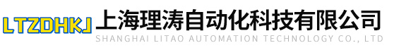 上海理涛自动化科技有限公司